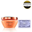 ◆マラソン限定◆【 15%OFF対象】ケラスターゼ DP マスク オレオ リラックス 200mL｜ケラスターゼ ディシプリン｜くせ毛 補修 保湿 サロンケア サロン専売品 髪 頭皮 つや ツヤ 艶 髪の毛 浸透 ヘアケア ヘア トリートメント クセ毛 くせ毛