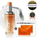 ◆マラソン限定◆【 15%OFF対象】ケラスターゼ DP フルイド オレオ リラックス 75mL｜ケラスターゼ ディシプリン｜洗い流さないトリートメント ヘアオイル ツヤ 艶 ヘアケア クセ毛 くせ毛