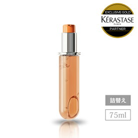 【10%OFF対象】ケラスターゼ DP フルイド オレオ リラックス R レフィル 75mL｜ケラスターゼ ディシプリン｜洗い流さないトリートメント ヘアオイル ツヤ 艶 ヘアケア クセ毛 くせ毛