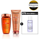 ◆マラソン限定◆【15%OFF対象】ケラスターゼ DP シャンプー・トリートメントセット（バン オレオリラックス + フォンダン オレオリラックス）｜ケラスターゼ ディシプリン｜シャンプー トリートメント