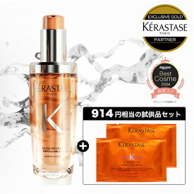 ◆SS限定◆【20%OFF対象】ケラスターゼ DP フルイド オレオ リラックス 75mL｜ケラスターゼ ディシプリン｜洗い流さないトリートメント ヘアオイル ツヤ 艶 ヘアケア クセ毛 くせ毛 くせ毛 うねり　広がり ギフト 湿気 アホ毛 まとまり オレンジ ディシプリン