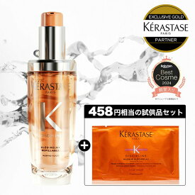 【10%OFF対象】ケラスターゼ DP フルイド オレオ リラックス 75mL｜ケラスターゼ ディシプリン｜洗い流さないトリートメント ヘアオイル ツヤ 艶 ヘアケア クセ毛 くせ毛 くせ毛 うねり　広がり ギフト 湿気 アホ毛 まとまり オレンジ ディシプリン