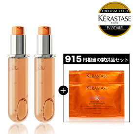 【10%OFF対象】ケラスターゼ DP フルイド オレオ リラックス R レフィル2本セット｜ケラスターゼ ディシプリン｜洗い流さないトリートメント ヘアオイル ツヤ 艶 ヘアケア クセ毛 くせ毛