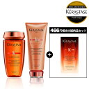 【10%OFF対象】ケラスターゼ DP シャンプー・トリートメントセット（バン オレオリラックス + フォンダン オレオリラックス）｜ケラスターゼ ディシプリン｜シャンプー トリートメント