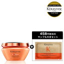 【10%OFF対象】ケラスターゼ DP マスク オレオ リラックス 200mL｜ケラスターゼ ディシプリン｜くせ毛 補修 保湿 サロンケア サロン専売品 髪 つや ツヤ 艶 髪の毛 浸透 ヘアケア クセ毛 くせ毛 うねり まとまり コンディショナー ヘアマスク インバス