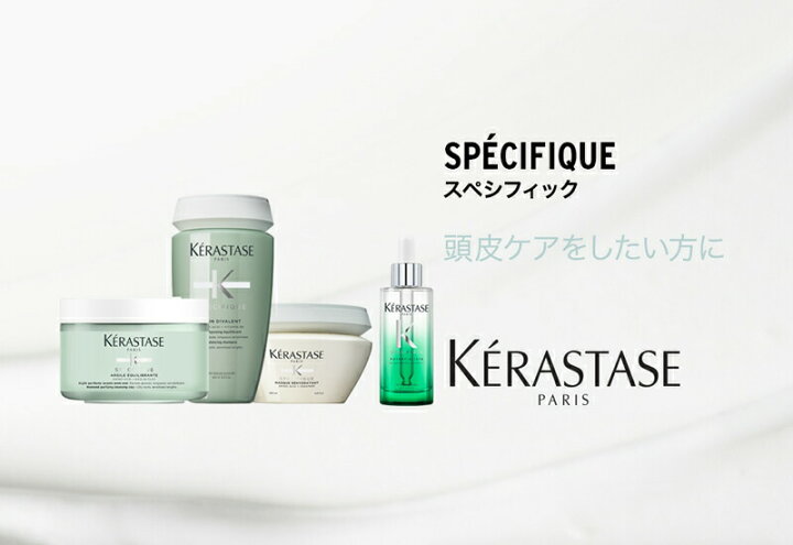 10%OFFクーポン ケラスターゼ シャンプー 正規品 KERASTASE SP バン ディバレント R 500ml（スカルプシャンプー 緑）  通販