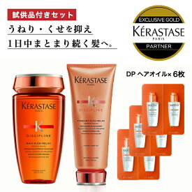 キャンペーン開催中！★10％OFF対象★選べる試供品セット あす楽 送料無料 正規販売店 KERASTASE ケラスターゼ DP バン オレオリラックス250ml + オレオリラックス 200g + シャンプー トリートメント ヘアマスク クセ毛 くせ毛 ヘアケア 髪の毛 艶 頭皮 頭皮ケア