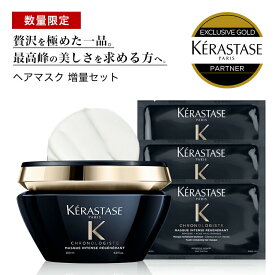 キャンペーン開催中！★10％OFF対象★【あす楽 送料無料 数量限定 正規販売店】 KERASTASE ケラスターゼ クロノロジスト CH マスク クロノロジスト R 200g + 試供品 CH マスク3枚 ケラスターゼ トリートメント ヘアマスク スカルプ 艶 髪の毛 浸透 ヘアケア 正規品