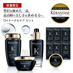 ★10％OFF対象★【 あす楽 送料無料 正規販売店 】KERASTASE ケラスターゼ CH バン クロノロジスト 250ml + マスククロノロジスト 200g + ユイルクロノロジスト 100ml + 試供品 CHシャンプー6枚 CHマスク ミニボトル1個 ヘア 頭皮 スカルプ 美容室専売品