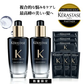 ★10％OFF対象★【あす楽 数量限定 正規品 送料無料】 KERASTASE ケラスターゼ クロノロジスト CH ユイル クロノロジスト 100ml × 2本 + 試供品 CH バン & マスク 各3枚 ケラスターゼ オイル ヘアオイル 黒 洗い流さない トリートメント 髪 頭皮 艶 髪の毛