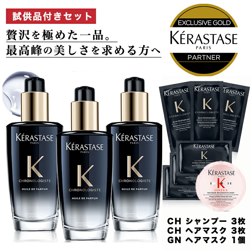 低価お買い得 KERASTASE - 新品 ケラスターゼ クロノジスト 2点セット