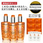 ★P10倍★【 選べる試供品セット あす楽 送料無料 正規販売店 】KERASTASE ケラスターゼ オレオリラックス DP フルイド オレオ リラックス / 100ml×3本 ヘアケア 洗い流さないトリートメント オイル ヘアオイル ヘア 頭皮 スカルプ トリートメント