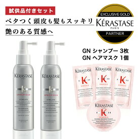 ★10％OFF対象★2本セット【あす楽/送料無料/数量限定/正規販売店】KERASTASE ケラスターゼ SP スティミュリスト / 125ml [ケラスターゼ 洗い流さないトリートメント スペシフィック 頭皮ケア スカルプ ヘアミスト ALBUM限定]