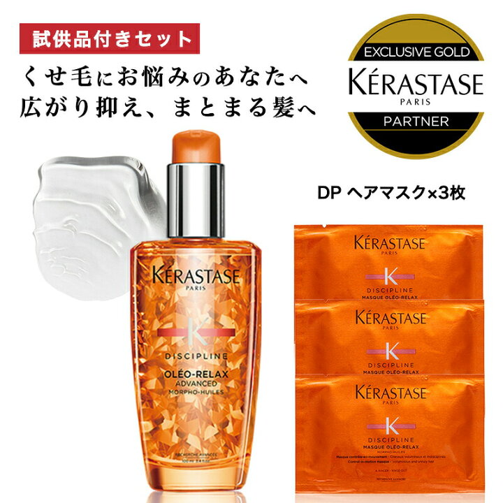 楽天市場】☆P10倍☆ 最短即日発送 送料無料 正規販売店 KERASTASE 