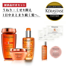 ★P10倍★【 あす楽 送料無料 数量限定 正規販売店 】KERASTASE ケラスターゼ DP フルイド オレオ リラックス + バン オレオリラックス + マスク オレオリラックス + 試供品: GN マスク 6枚 + DPマスク 3枚 ヘア 頭皮 スカルプ トリートメント 艶 ツヤ