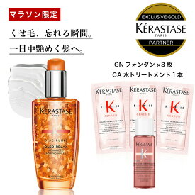 マラソン限定セット販売中！★10％OFF対象★【あす楽 送料無料 正規販売店 】KERASTASE ケラスターゼ DP オレオリラックス フルイド オレオ リラックス 100ml 1本～3本 洗い流さないトリートメント ヘアオイル ツヤ 艶 ヘアケア クセ毛 くせ毛