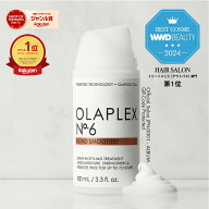 【正規販売店/最短即日発送】オラプレックス No.6 OLAPLEX No.6 ボンドスムーサー 100ml 洗い流さないト…