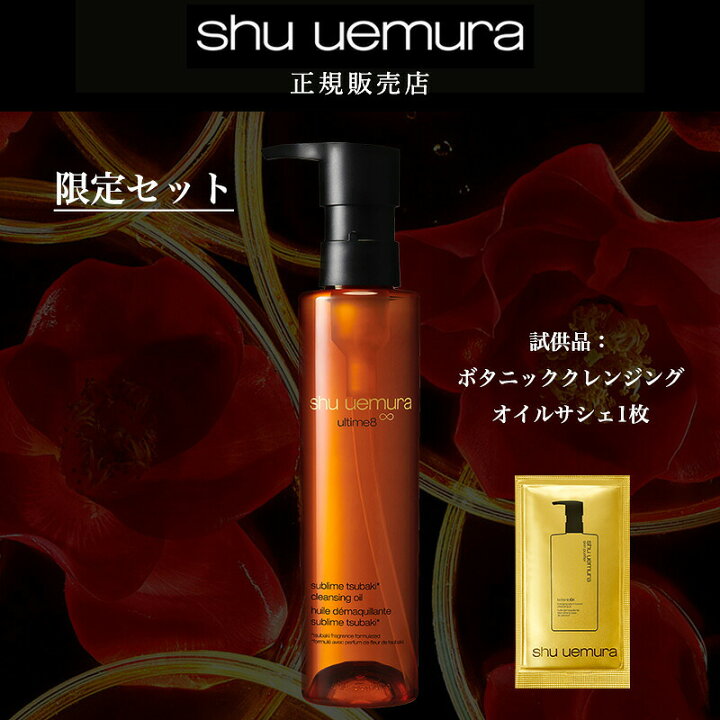 楽天市場】☆スーパーセール限定セット☆P10倍☆ shu uemura 正規販売 