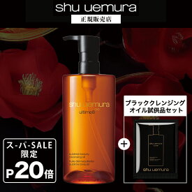 ◆SS限定◆【P20倍】シュウウエムラ アルティム8∞ スブリム ビューティ クレンジング オイル n /450ml W洗顔不要 マツエク対応 ウォータープルーフ対応 スキンケア ウォータープルーフ メイク落とし クレンジングオイル shu uemura 化粧落とし デパコス 美容
