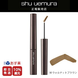 【正規販売店/最短即日発送】★10%OFF対象★シュウウエムラ クシブローM　ウォルナットブラウン / アイブローマスカラ 送料無料 シュウ デパコス【美容室ALBUM / 正規品 / あす楽】