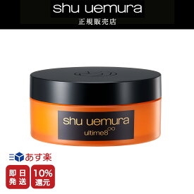 【正規販売店/最短即日発送】★10%OFF対象★シュウウエムラ アルティム8　スブリムツバキクレンジングバーム /100g クレンジングバーム　スキンケア　 送料無料 シュウ デパコス【美容室ALBUM / 正規品 / あす楽】