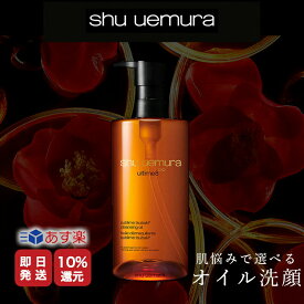 ★10%OFF対象★ shu uemura 正規販売店 シュウウエムラ アルティム8∞ スブリム ビューティ クレンジング オイル n 450ml W洗顔不要 正規品 あす楽 スキンケア ウォータープルーフ メイク落とし クレンジングオイル