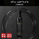 【P10倍】【お試しサイズ】シュウウエムラ ブラッククレンジングオイル 150ml スキンケア W洗顔不要 潤い マツエク対応 ウォータープルーフ対応 毛穴　角質 ブラック メイク落とし 洗顔料 化粧落とし リムーバー デパコス 送料無料 最短即日発送 正規品