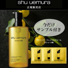 ★今だけサンプル付き★10%OFF対象★ shu uemura 正規販売店 シュウウエムラ ボタニック クレンジング オイル 450ml レモングラスの香り スキンケア W洗顔不要 潤い 正規品 あす楽 洗顔 保湿 スキンケア メイク落とし クレンジングオイル まつげエクステ