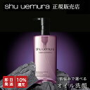◆マラソン限定◆【 15%OFF対象】シュウウエムラ ブランクロマライト＆ポリッシュ クレンジング オイル /450ml (ハーブティーの香り) スキンケア W洗顔不要 マツエク対応 【正規販売店/最短即日発送】