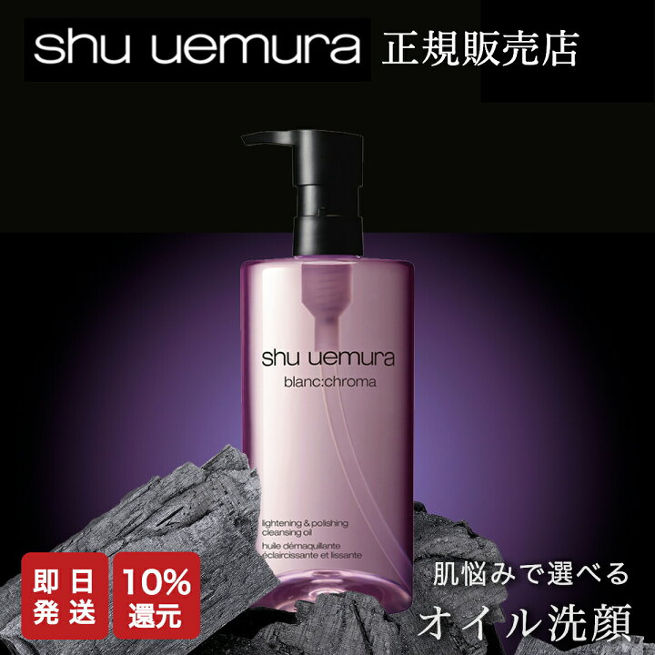 楽天市場】【10%OFF対象】【正規販売店/最短即日発送】シュウウエムラ  