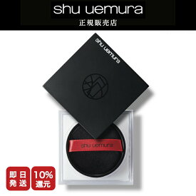 【10%OFF対象】シュウウエムラ アンリミテッド mopoルースパウダー /15g フェイスパウダー 送料無料 シュウ デパコス【正規販売店/最短即日発送】