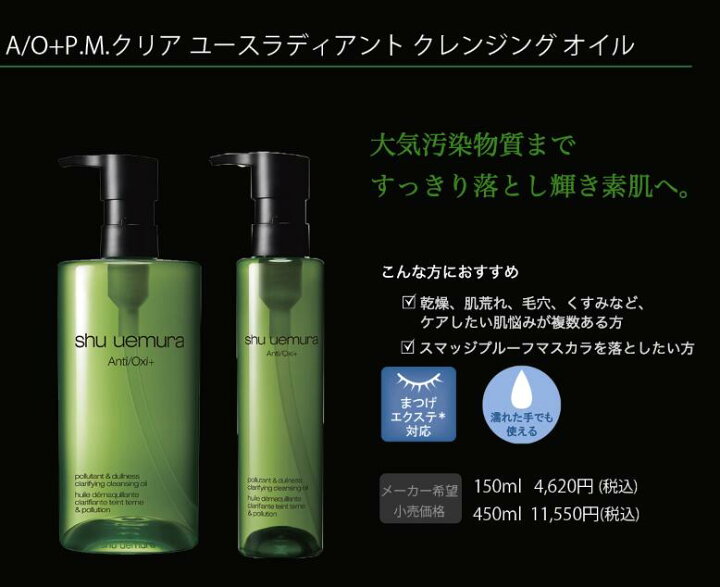 楽天市場】【P10倍】【正規販売店/最短即日発送】シュウウエムラ A/O+  