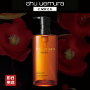 【P10倍】シュウウエムラ アルティム8∞ スブリム ビューティ クレンジング オイル n /450ml W洗顔不要 マツエク対応 ウォータープルーフ対応 スキンケア ウォータープルーフ メイク落とし クレンジングオイル shu uemura 化粧落とし デパコス 美容