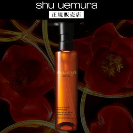 【P10倍】 シュウウエムラ アルティム8∞ スブリム ビューティ クレンジング オイルn 150ml W洗顔不要 洗顔 正規品 スキンケア ウォータープルーフ メイク落とし クレンジングオイル　shu uemura 化粧落とし デパコス 美容