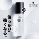 【最短即日発送/正規販売店】Schwarzkopf シュワルツコフ ファイバープレックス ボンドオイル 150ml ヘアオイル 洗い流さないトリートメント ヘア 頭皮 トリートメント 美容室 艶 ツヤ カラートリートメント ヘアケア