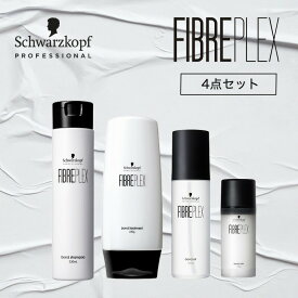 【 最短即日発送 サロン専売品 正規品】 Schwarzkopf シュワルツコフ ファイバープレックス　トータルケアセット（ボンドシャンプー250ml+ボンドトリートメント250g+ボンドオイル150ml+ボンドミルク100g)