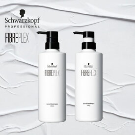【 最短即日発送 サロン専売品 正規品】 Schwarzkopf シュワルツコフ ファイバープレックス シャンプートリートメントセット（ボンドシャンプー550ml+ボンドトリートメント550g)