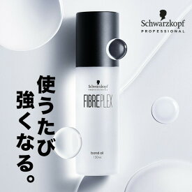 【LINE登録で300円OFF！】Schwarzkopf シュワルツコフ ファイバープレックス ボンドオイル 150ml ヘアオイル 洗い流さないトリートメント ヘア 頭皮 トリートメント 美容室 艶 ツヤ カラートリートメント ヘアケア ヘアカラートリートメント ヘアトリートメント 頭皮ケア