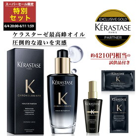 【スーパーセール限定セット】★10％OFF対象★【 選べる試供品セット あす楽 送料無料 正規販売店 】KERASTASE ケラスターゼ CH ユイル クロノロジスト R / 100ml / 1～3本 オイル ヘアオイル 洗い流さないトリートメント ヘア 頭皮 美容室 艶 スタイリング ツヤ