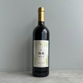 名入れ ワイン マラテスタ 赤 750ml al101 イタリアワイン ミディアムボディ 格付け IGT 11％ サンジョベーゼ フルーティー イタリア スティルワイン おすすめ ピザ 肉 お酒 洋酒 果実酒 宅飲み パーティー ご褒美 リラックス 日本酒 ビール ウィスキー