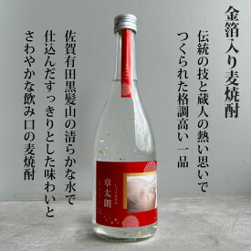 出産 出産内祝 出産内祝い 内祝 内祝い お祝い ギフト 赤ちゃん 焼酎 可愛い ラベル 化粧箱入り 名入れ焼酎 名前入り焼酎 高級 プレゼント 父の日 母の日 記念日 ボトル 写真名入れ 金箔入り 本格焼酎 麦 720ml のんのこ 佐賀県産 25° al206