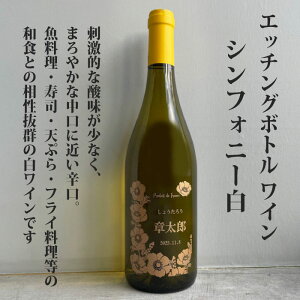 出産 出産内祝 出産内祝い 内祝 内祝い お祝い ギフト 赤ちゃん ワイン 可愛い ラベル 化粧箱入り 名入れワイン 名前入りワイン プレゼント 父の日 母の日 記念日 ボトル エッチングボトル