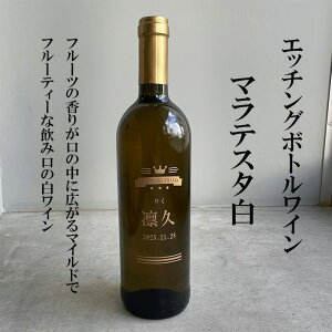 出産 出産内祝 出産内祝い 内祝 内祝い お祝い ギフト 赤ちゃん ワイン 可愛い ラベル 化粧箱入り 名入れワイン 名前入りワイン プレゼント 父の日 母の日 記念日 ボトル エッチングボトル