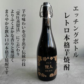 出産 出産内祝 出産内祝い 内祝 内祝い お祝い ギフト 赤ちゃん 焼酎 可愛い ラベル 名入れ焼酎 名前入り焼酎 高級 プレゼント 母の日 記念日 ボトル エッチングボトル エッチングボトル 本格焼酎 レトロ芋焼酎 機械栓 20度 佐賀県産 720ml al409