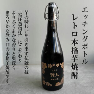 出産 出産内祝 出産内祝い 内祝 内祝い お祝い ギフト 赤ちゃん 焼酎 可愛い ラベル 名入れ焼酎 名前入り焼酎 高級 プレゼント 母の日 記念日 ボトル エッチングボトル エッチングボトル 本