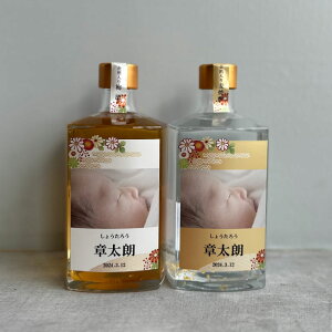 出産 出産内祝 出産内祝い 内祝 内祝い お祝い 御祝 ギフト 赤ちゃん 焼酎 可愛い オリジナル ラベル 化粧箱入り セット 焼酎セット プレゼント 父の日 母の日 記念日 ボトル 写真入り 写真名