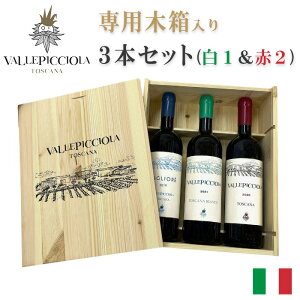 @bsb`[uONvؔRv[g3{ZbgVallepicciola Grand Cru Complete 3 Wines SetC^A CZbg   gXJ[i C Cؔ Vhl TW