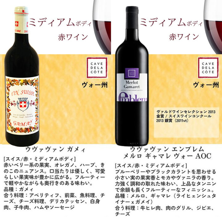 楽天市場】【赤のみ3本】珍しいスイスワインのお得な3本セット！スイス 