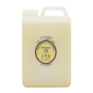 自然流 スーパーグレードトリートメントシャンプー 2L○