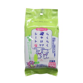 らくらく涙やけケアシート お得な2パックセット○